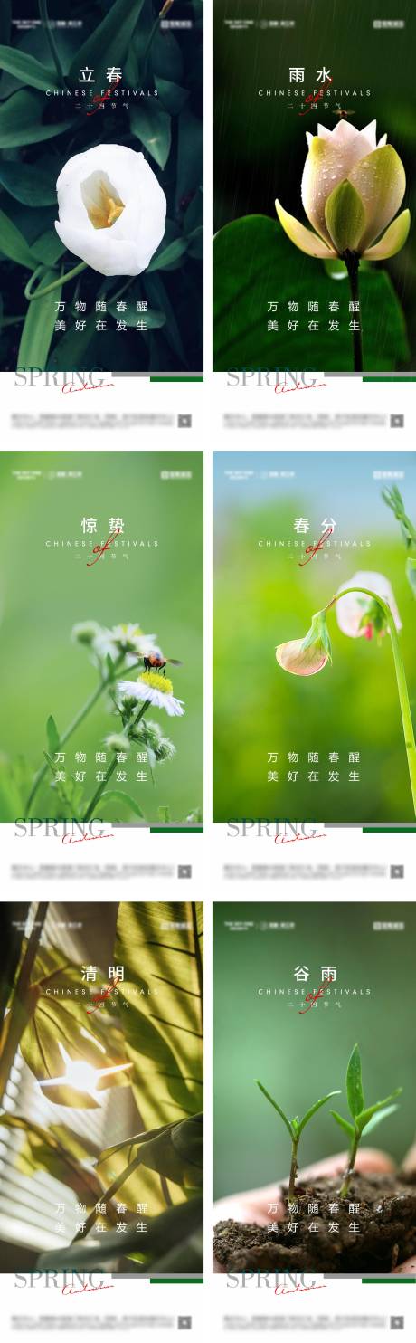 源文件下載【享設計】搜索編號：20730028398977038【立春海報】