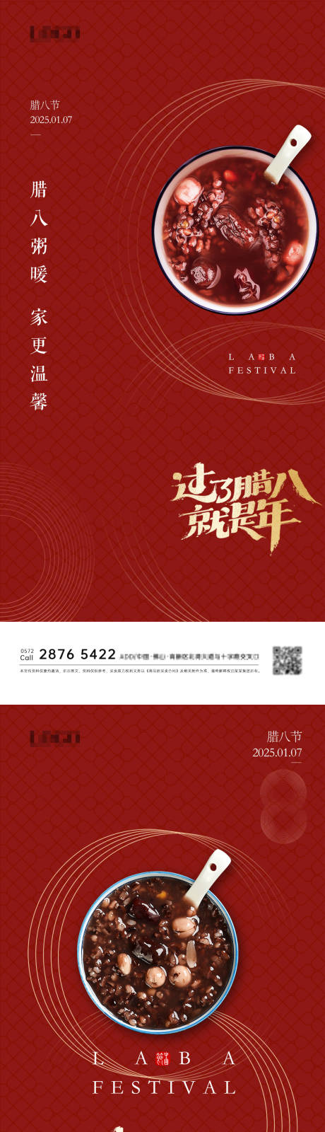 源文件下载【腊八节海报】编号：80470028248231361