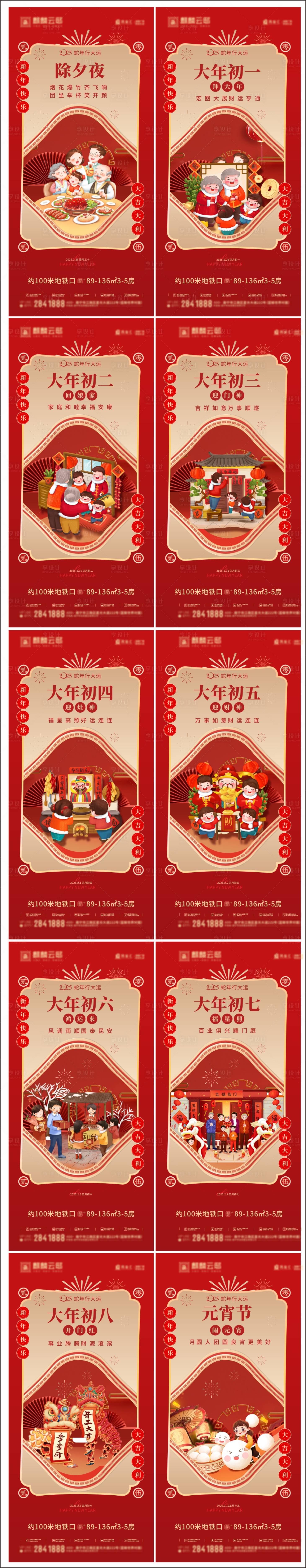 源文件下載【2025新春蛇年拜年】編號：76750028555514891