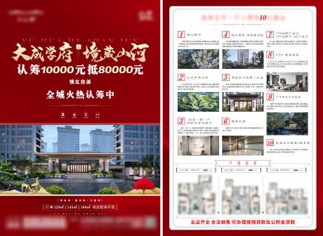源文件下載【享設計】搜索編號：16690028454785741【地產認籌戶型價值點DM宣傳單頁】