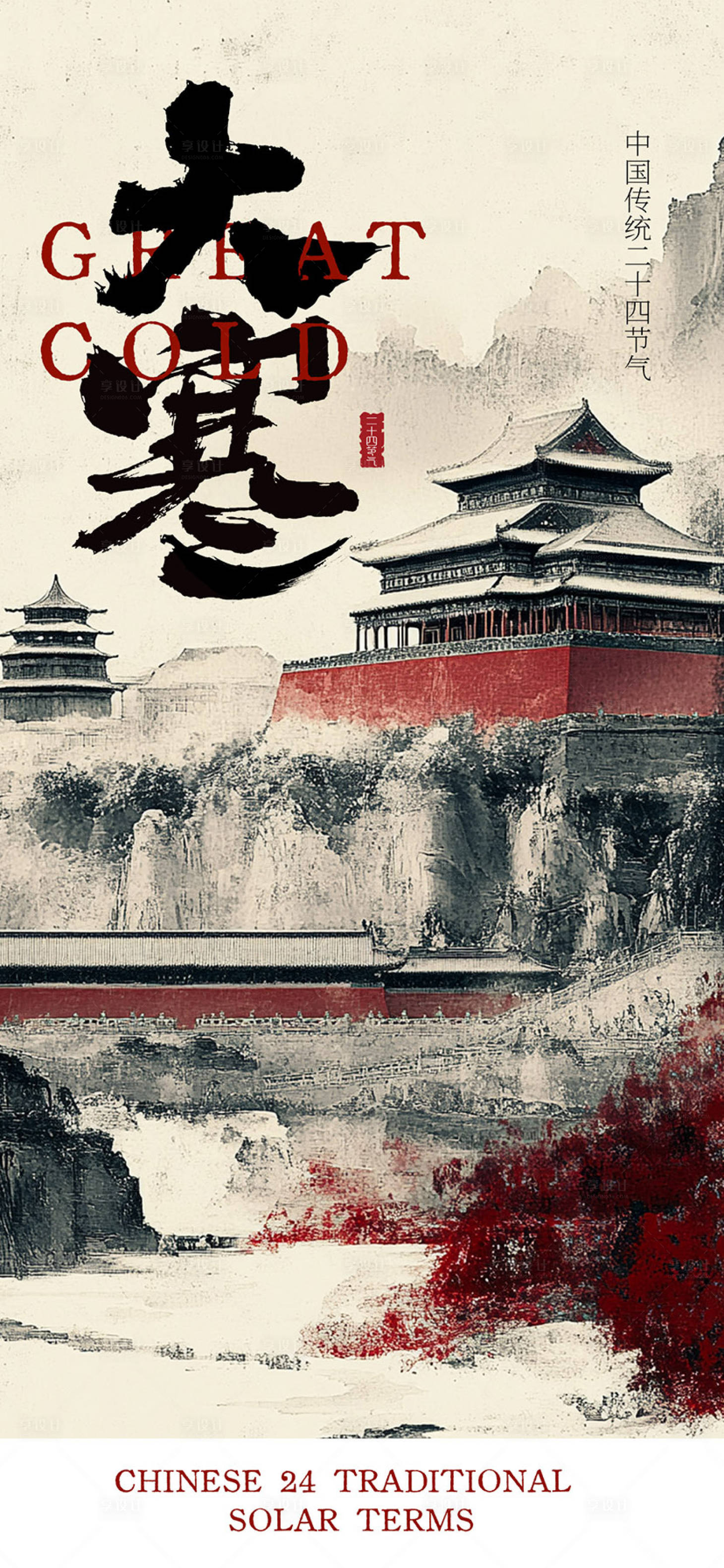源文件下载【享设计】搜索编号：32010028284685763【大寒节气海报】