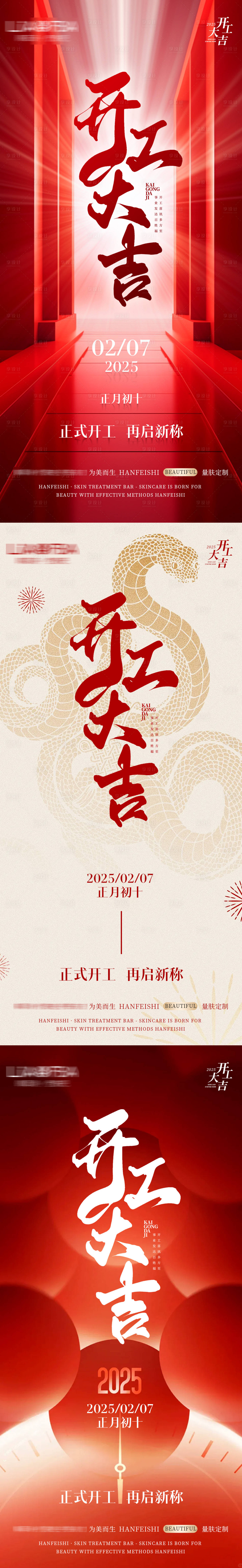 源文件下载【享设计】搜索编号：90370028442589513【美业开工大吉系列海报】