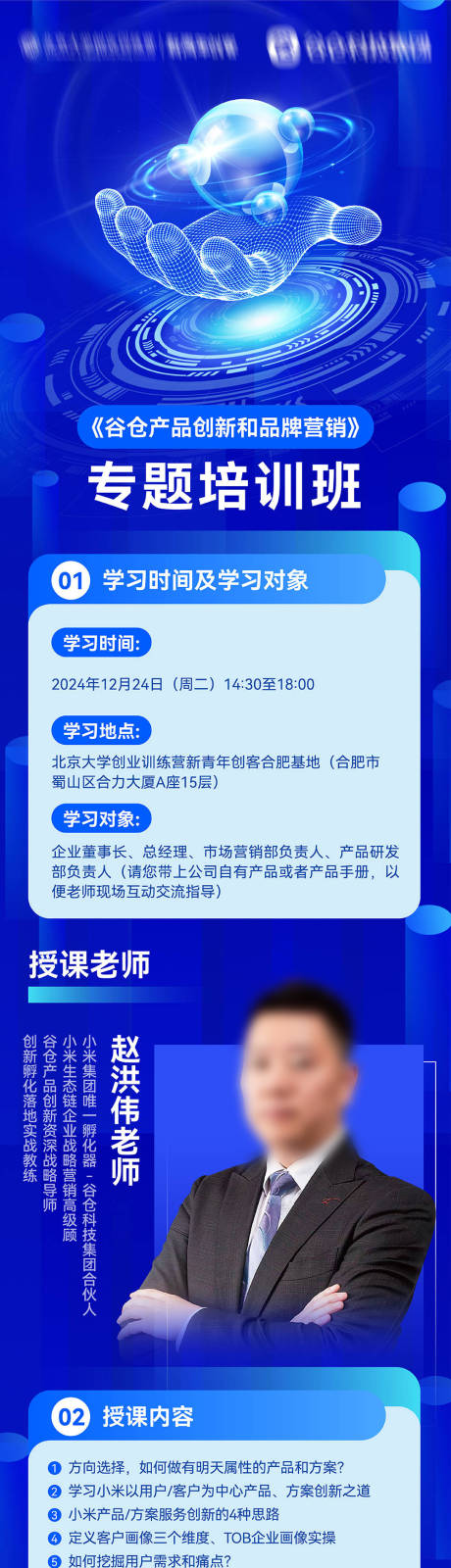 源文件下载【营销培训班赋能长图海报】编号：51710028444802006