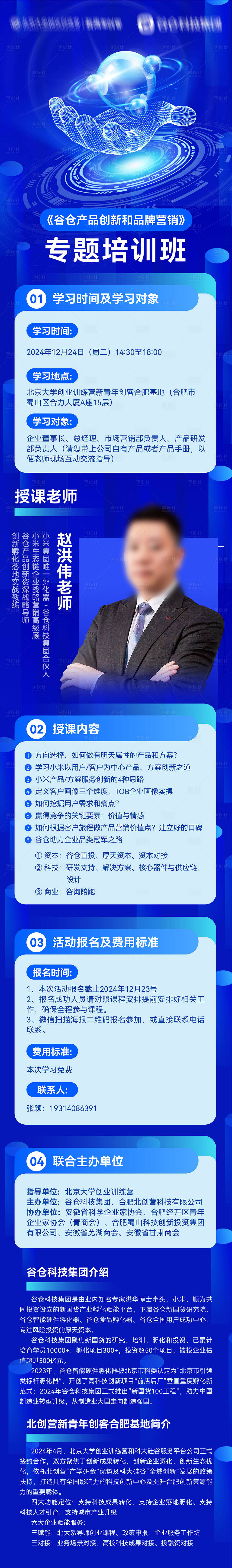 源文件下载【享设计】搜索编号：51710028444802006【营销培训班赋能长图海报】