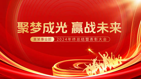源文件下载【年会表彰KV】编号：56290028391397815