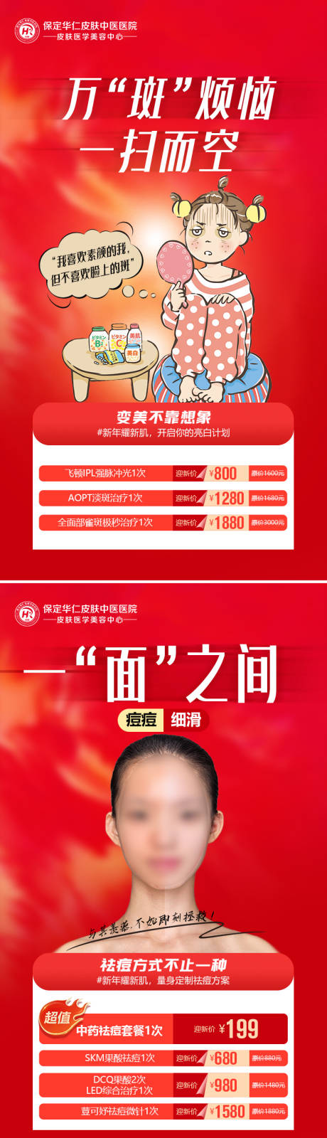 源文件下载【医美活动项目促销海报】编号：15570028250548053