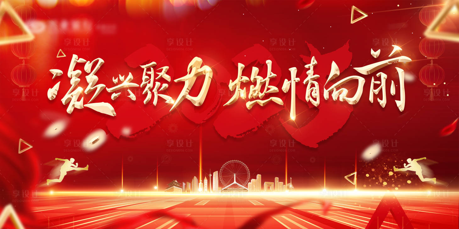 源文件下载【享设计】搜索编号：84260028281767928【新年主视觉】
