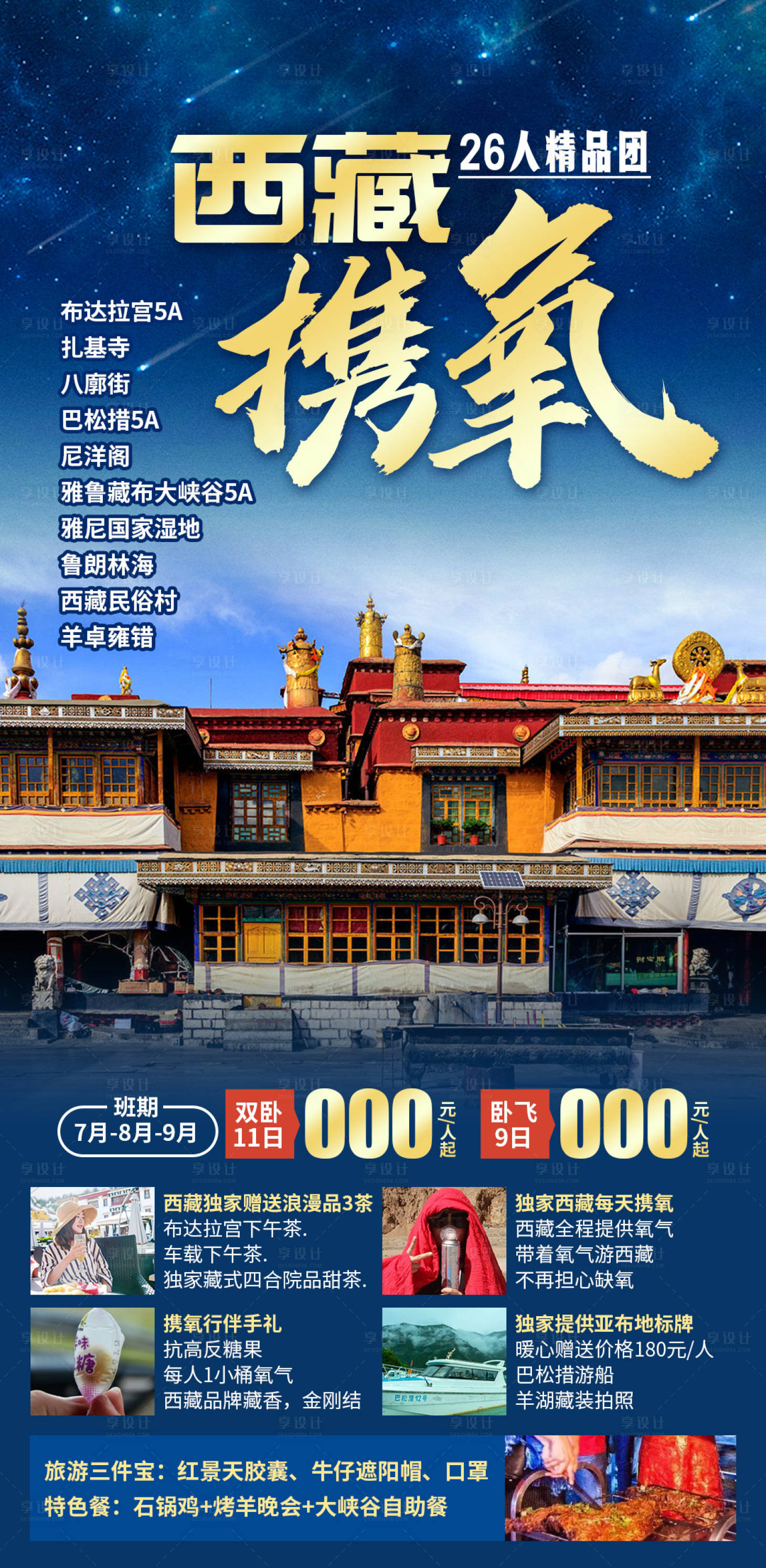源文件下載【享設(shè)計(jì)】搜索編號：90110028406636148【西藏攜氧】