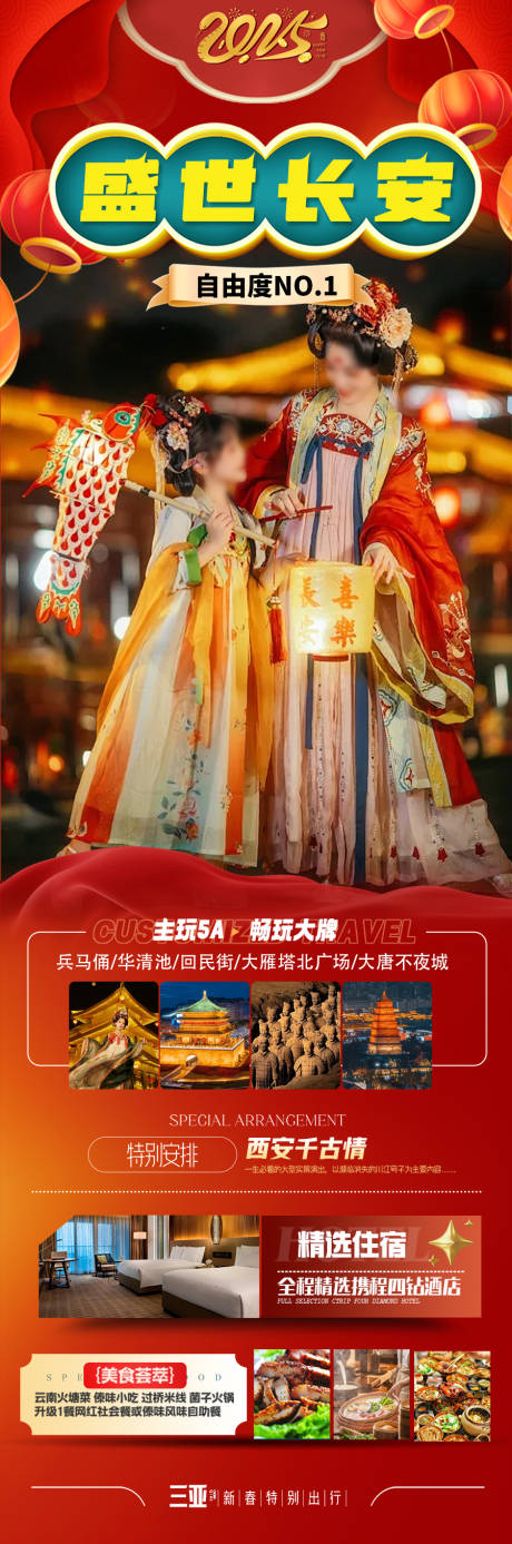 西安春节新年旅游海报 