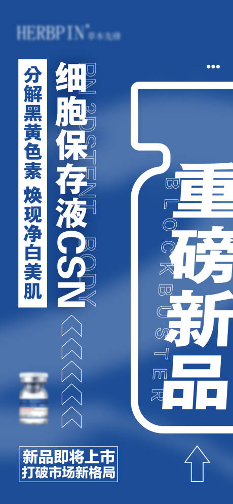 源文件下载【美业水光产品重磅上市】编号：69030028227679700