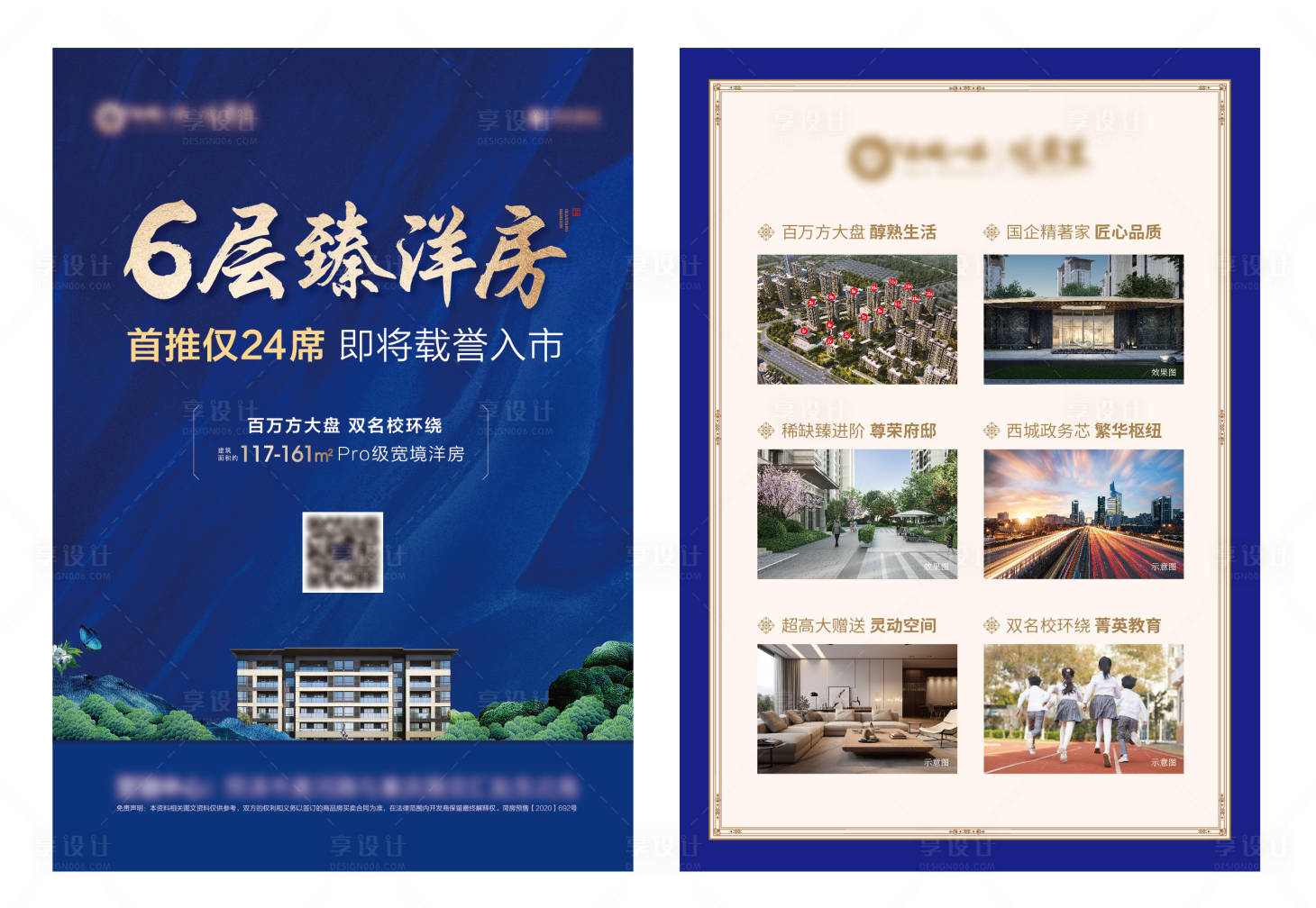 源文件下载【享设计】搜索编号：58340028357403564【地产洋房DM宣传单】