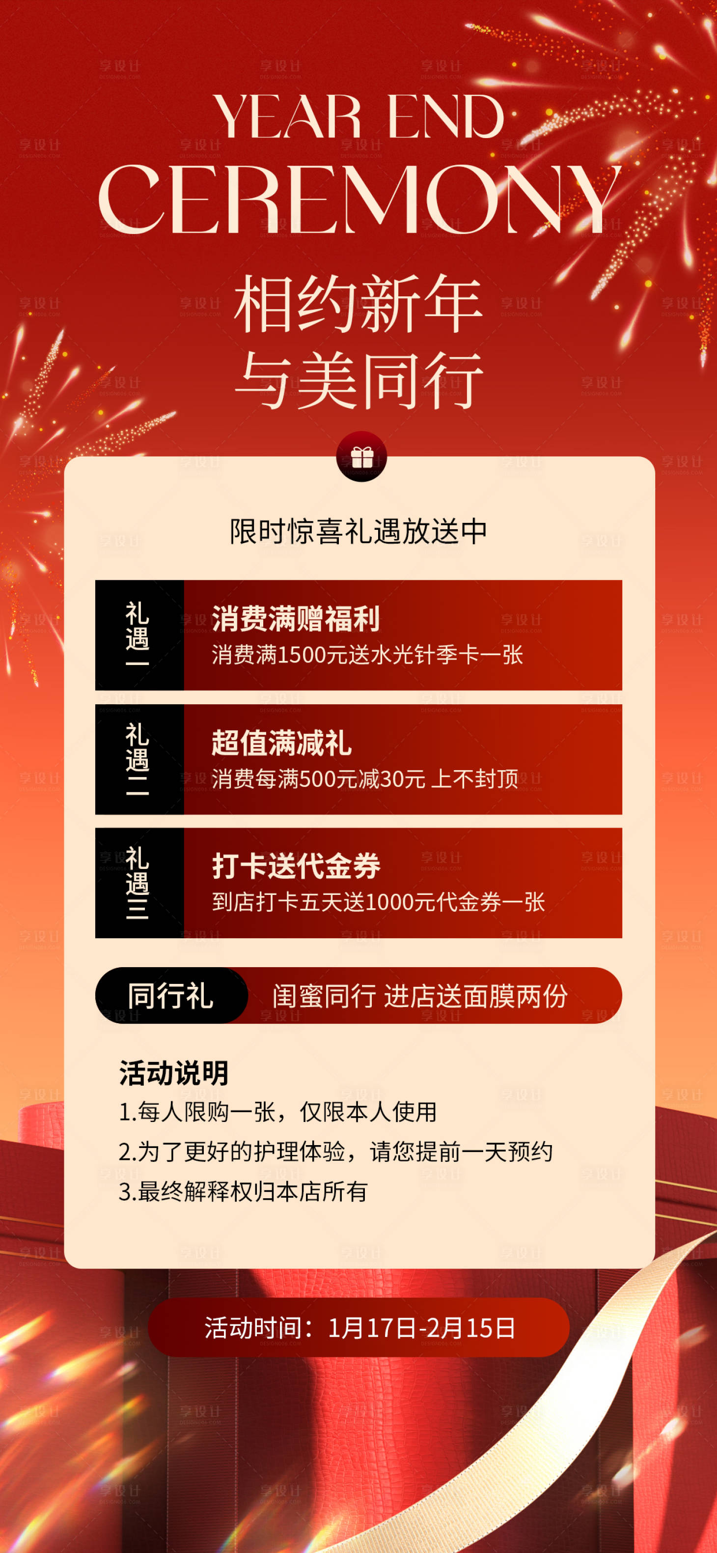 源文件下載【享設計】搜索編號：35980028554625417【年終醫美活動海報】