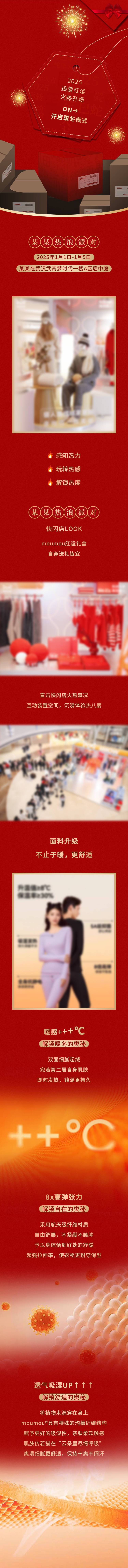 源文件下載【享設(shè)計(jì)】搜索編號(hào)：61110028473774802【地產(chǎn)新年服裝長(zhǎng)圖】