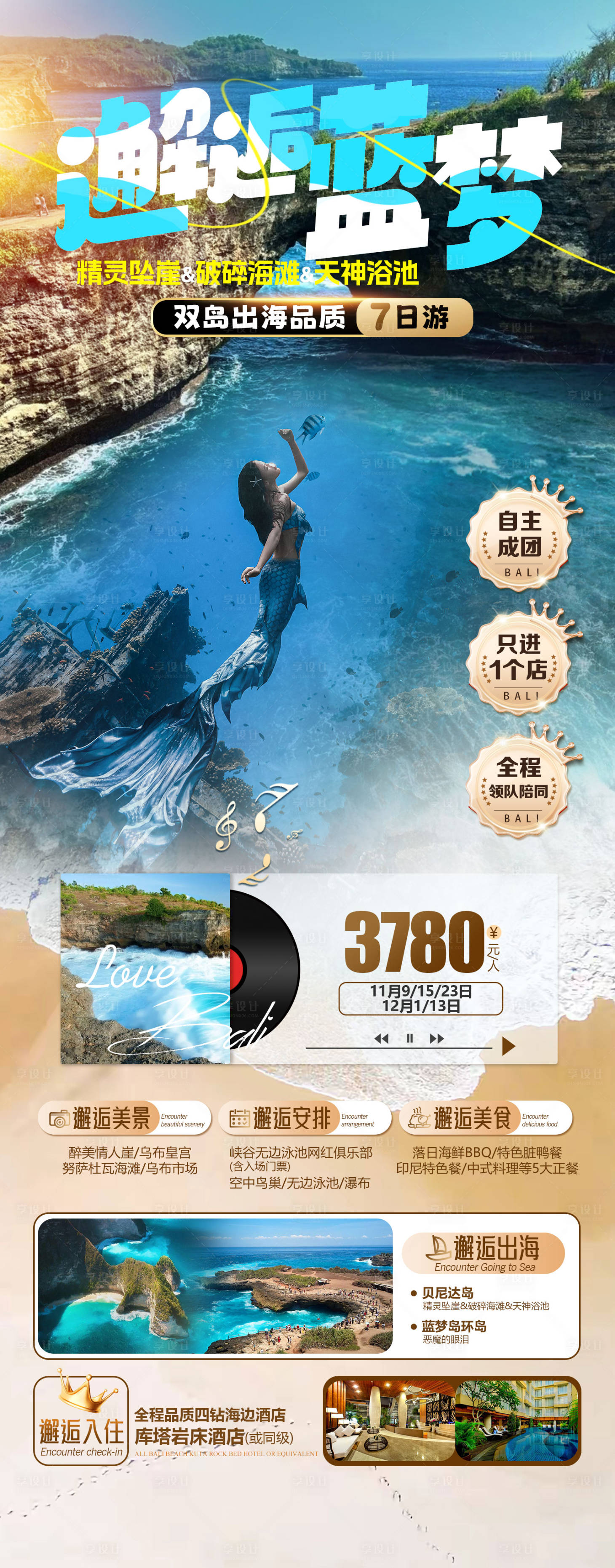源文件下载【享设计】搜索编号：19980028441373498【印尼海边度假旅游海报】