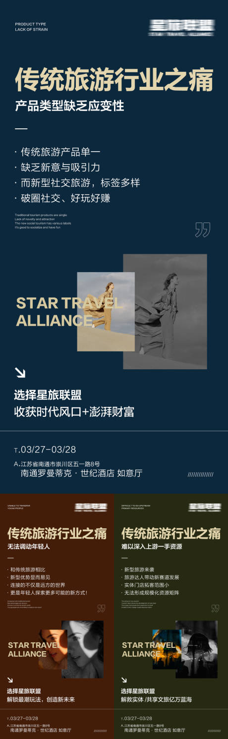 源文件下載【享設(shè)計(jì)】搜索編號：96330028410358549【招商旅游行業(yè)海報(bào)】
