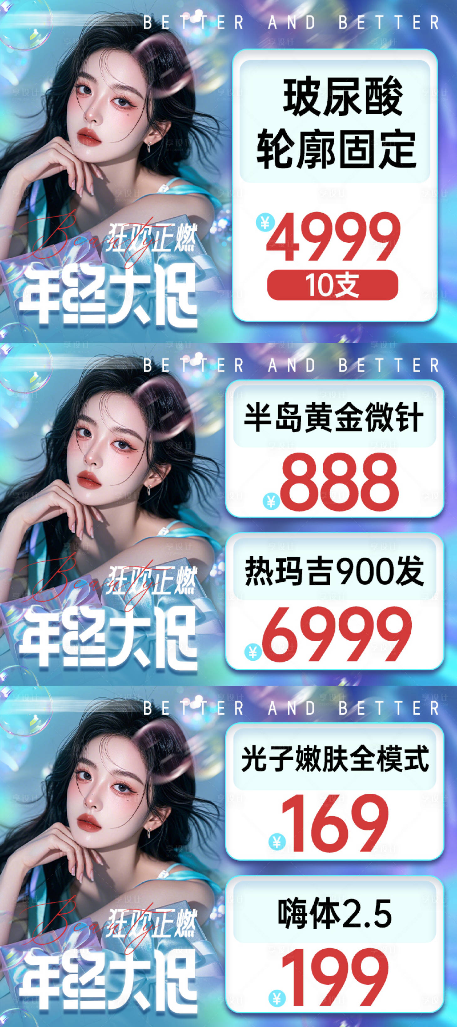 源文件下载【享设计】搜索编号：26430028250483688【医美卡项医美推广医美活动】