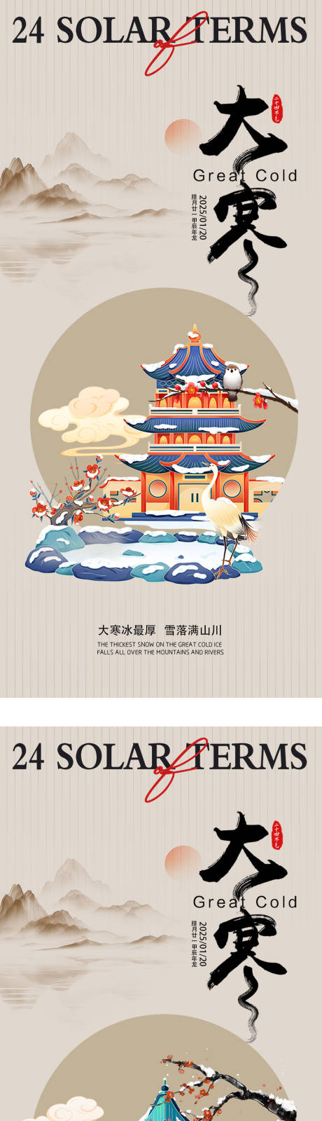 源文件下載【享設(shè)計(jì)】搜索編號：12060028329107781【大寒節(jié)氣海報(bào)】