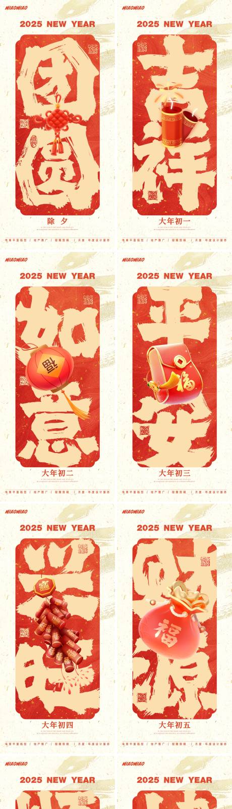 源文件下載【享設計】搜索編號：91430028290304131【蛇年年俗大字報系列海報】