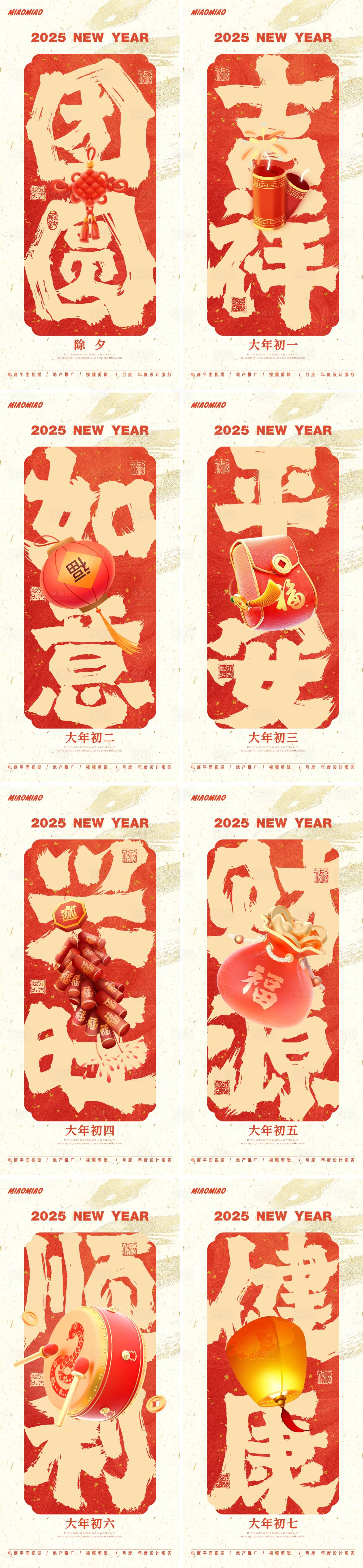 源文件下載【享設計】搜索編號：91430028290304131【蛇年年俗大字報系列海報】