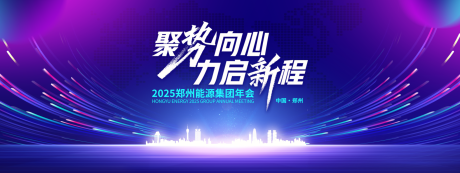 源文件下载【2025年会KV】编号：77880028452719262