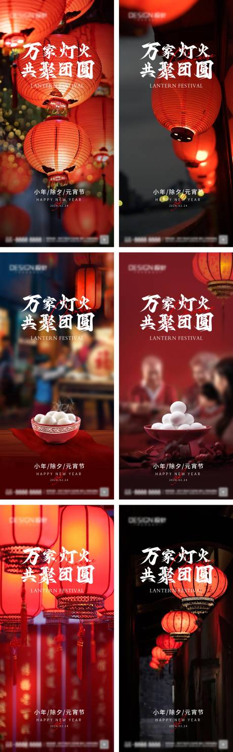源文件下载【享设计】搜索编号：64870028209648276【小年除夕元宵节系列海报】