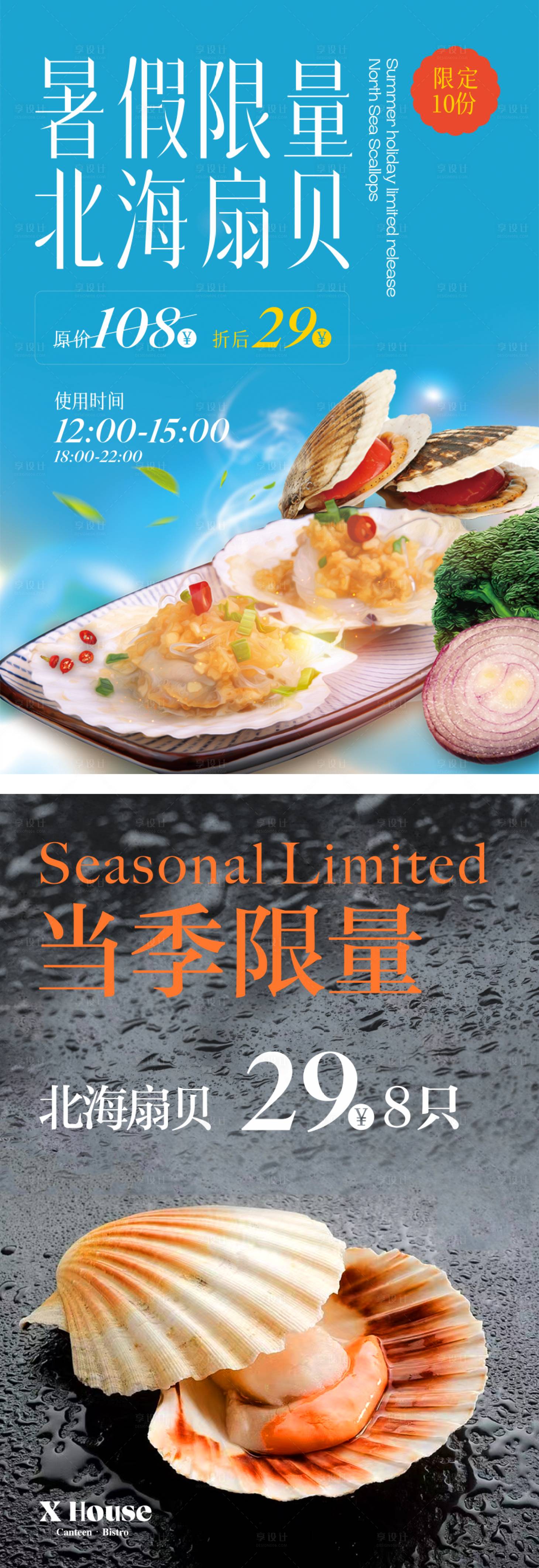 源文件下载【享设计】搜索编号：99000028354076615【海鲜扇贝促销海报立牌海报】