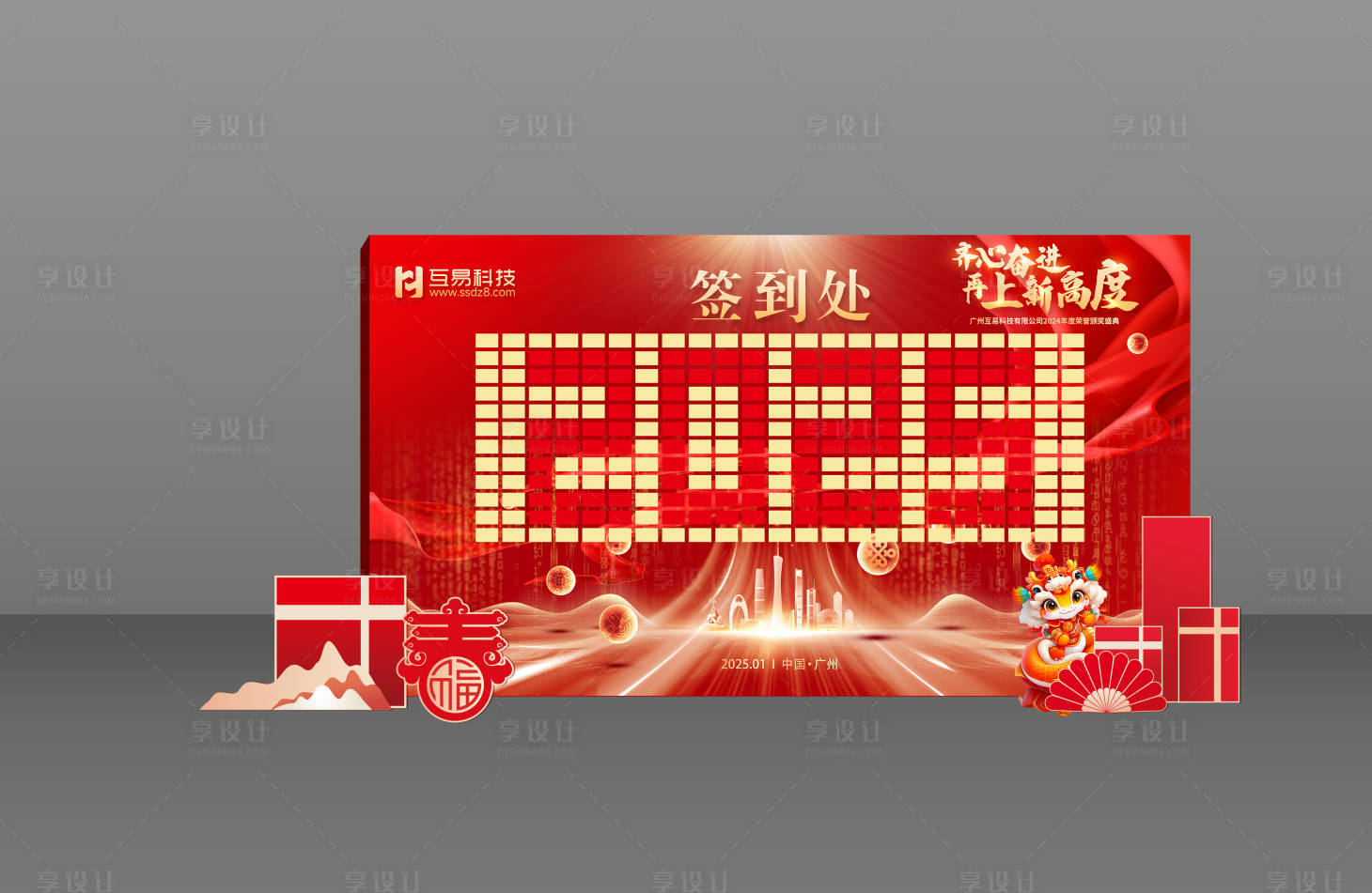 源文件下載【享設計】搜索編號：87370028540204308【齊心奮進再上新高度簽到處】