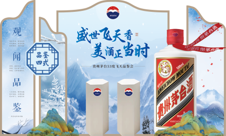 源文件下載【享設計】搜索編號：92930028518137812【白酒商場活動美陳】