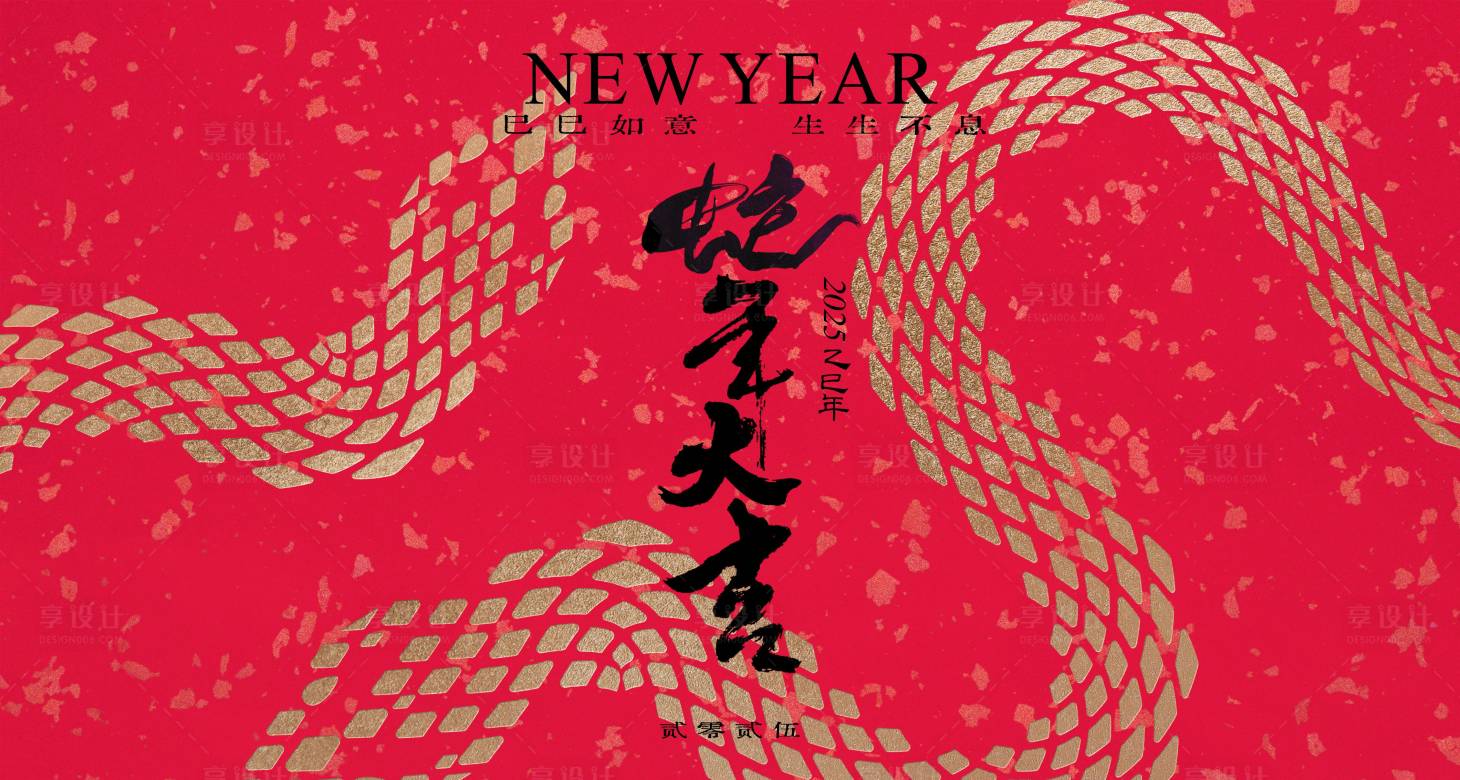 源文件下载【享设计】搜索编号：24320028182708063【2025蛇年新春海报主画面】