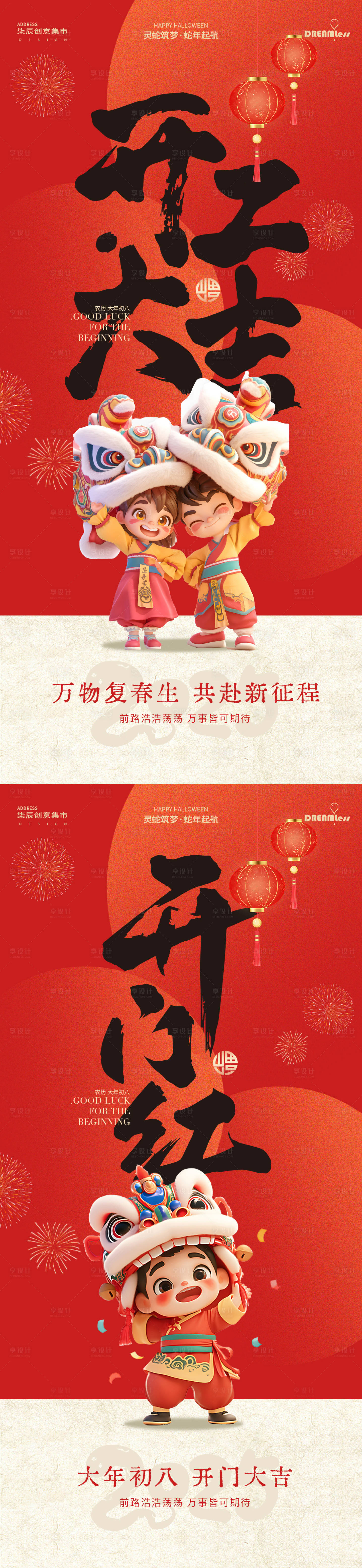 源文件下載【享設計】搜索編號：92980028576444986【開工大吉卡通海報】