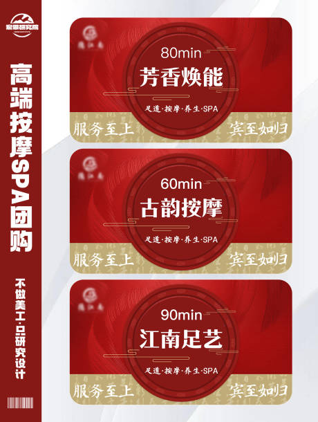 源文件下載【享設計】搜索編號：82530028322392438【新店高端足浴按摩SPA團購團單海報】