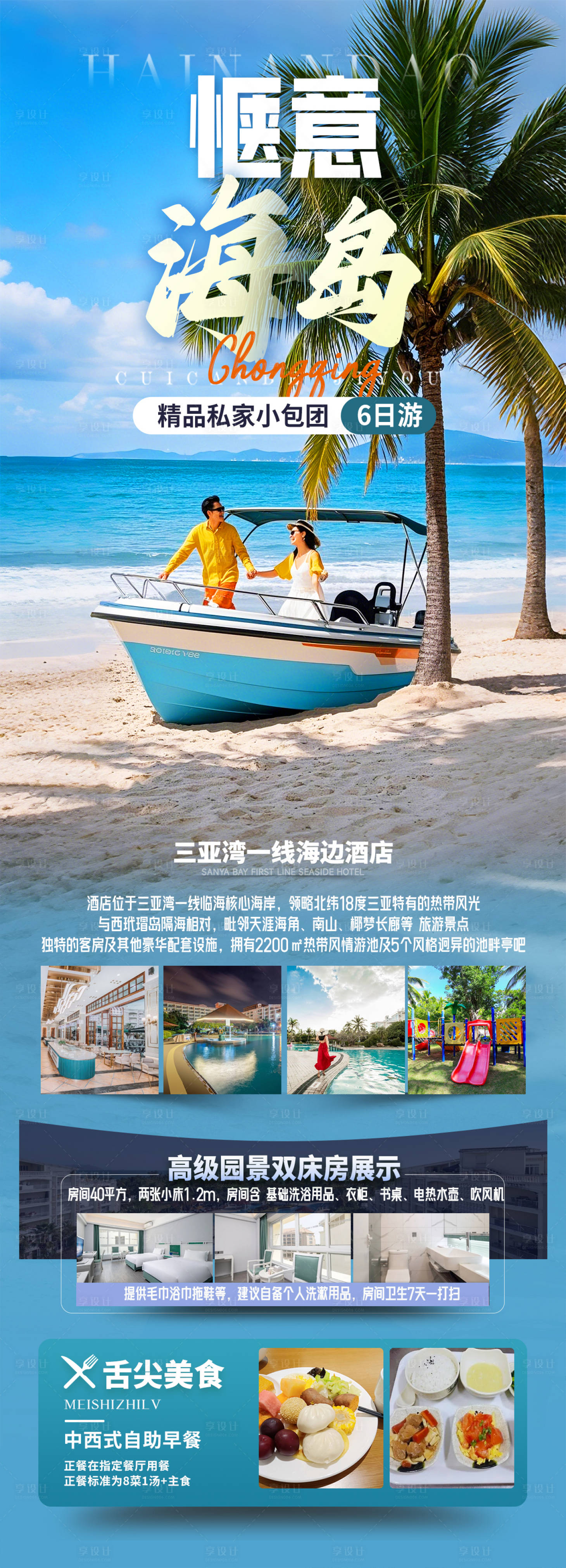 源文件下載【海南三亞旅游海報(bào)】編號(hào)：13800028582023504