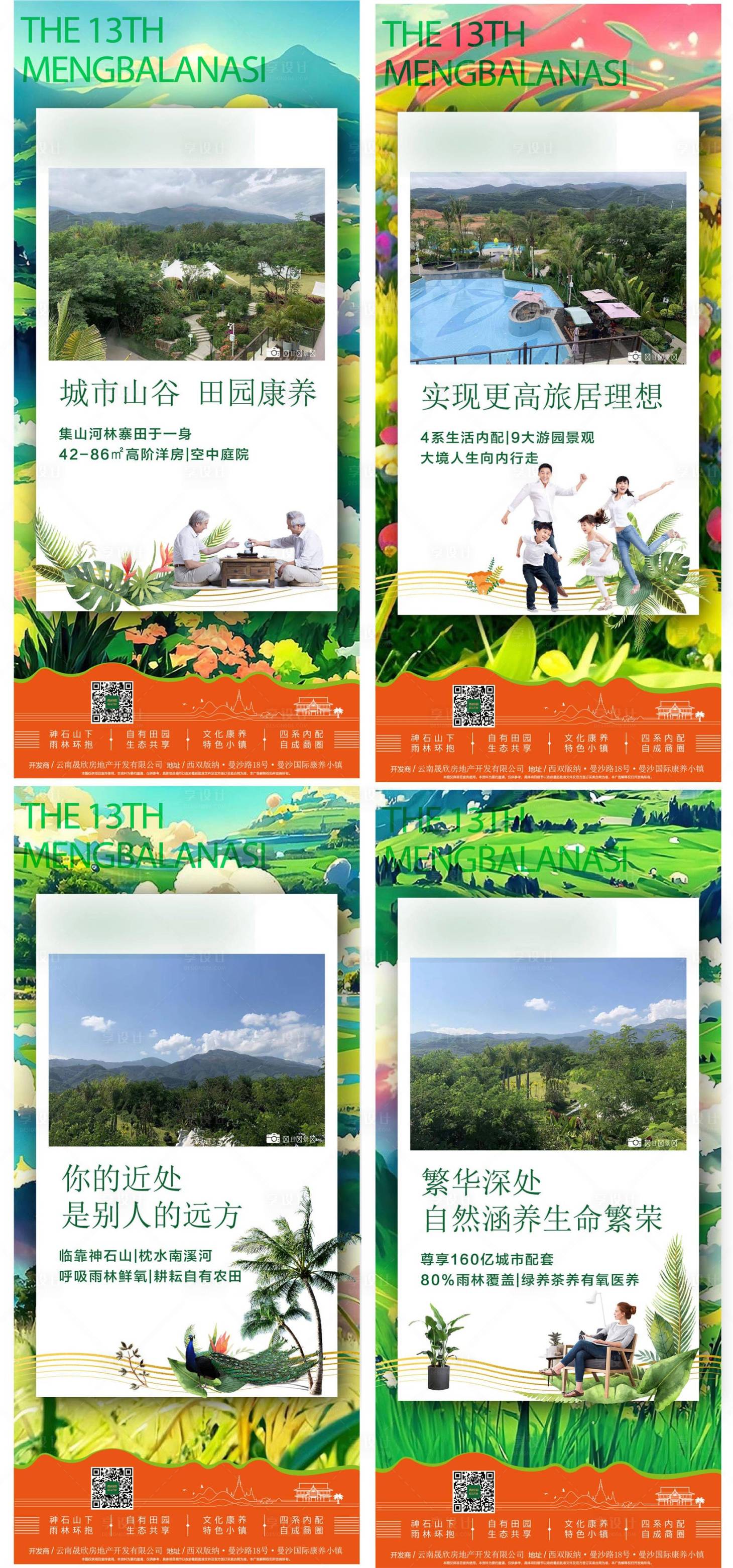 源文件下载【享设计】搜索编号：83770025421307697【地产文旅展架】