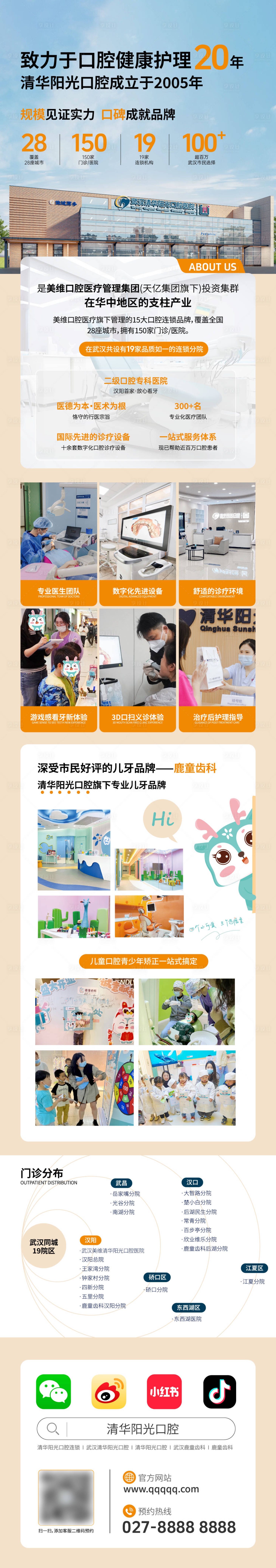 源文件下载【享设计】搜索编号：39290028494734637【口腔医院企业介绍详情页】