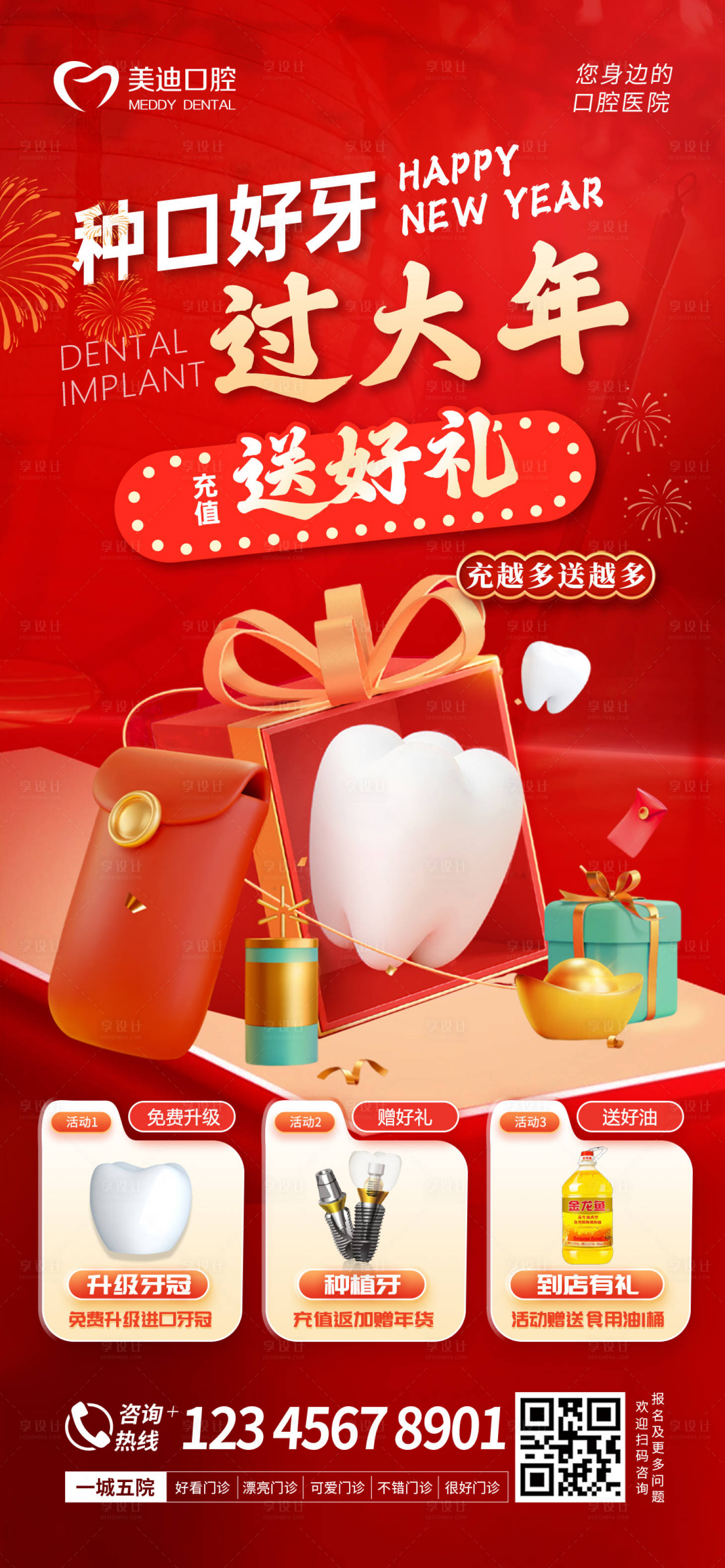 源文件下載【享設計】搜索編號：26860028190975086【過大年宣傳海報】