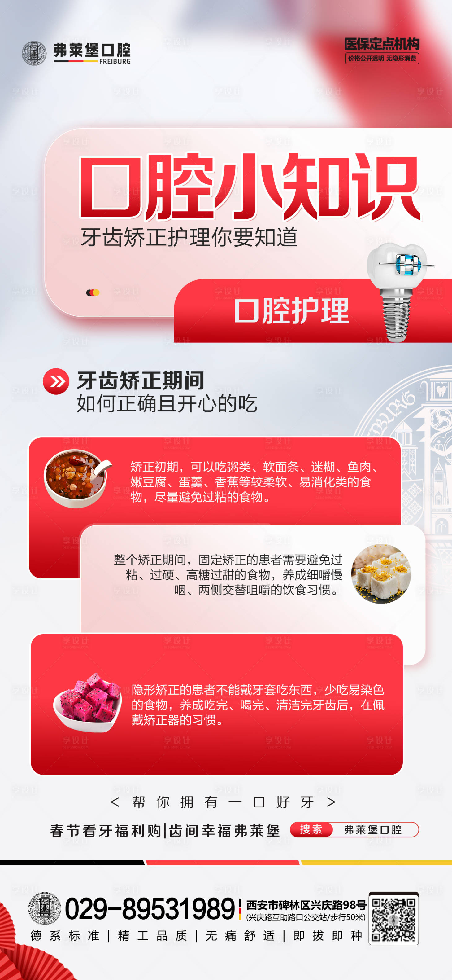 源文件下载【享设计】搜索编号：30860028394385827【口腔科普海报】