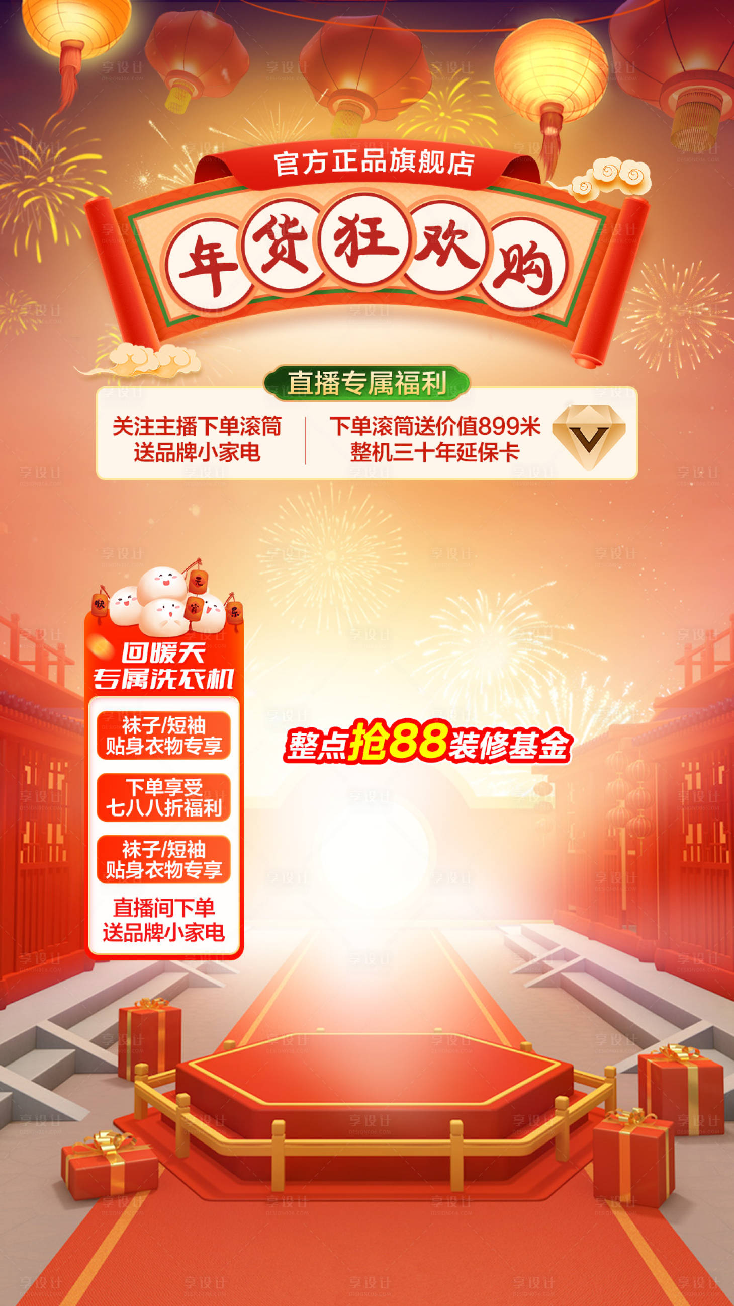 源文件下載【享設(shè)計】搜索編號：65600028187953995【年貨狂歡購家電海報】
