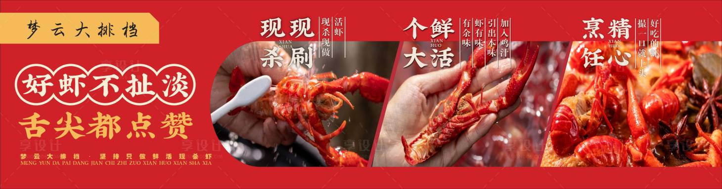 源文件下载【享设计】搜索编号：51420028270415327【龙虾美食海报展板】