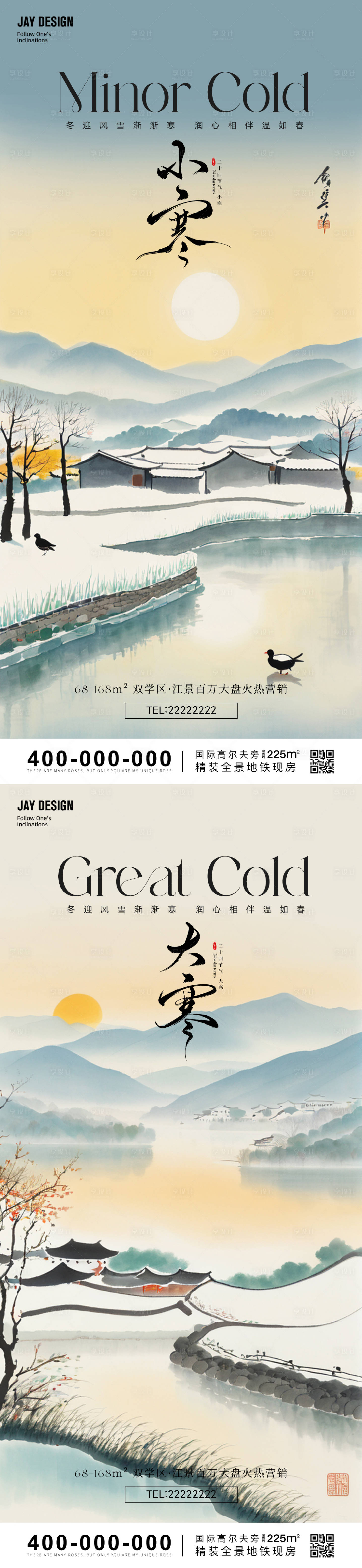 源文件下載【享設計】搜索編號：61780028216507501【中式小寒大寒節氣系列海報】