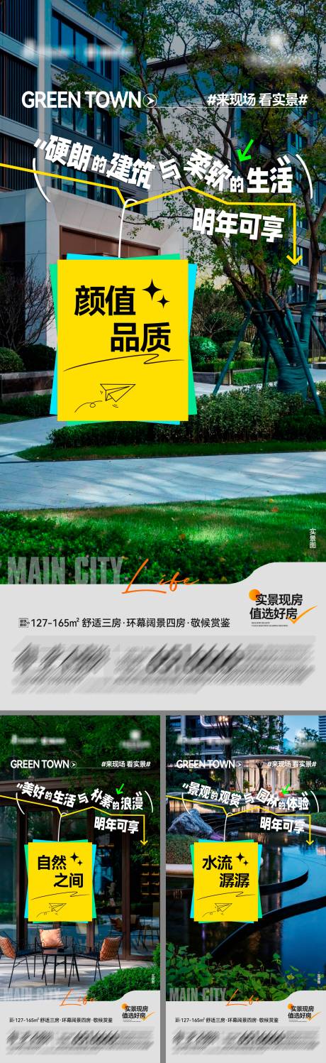 源文件下载【享设计】搜索编号：65620028409933259【地产环幕阔景户型系列海报】