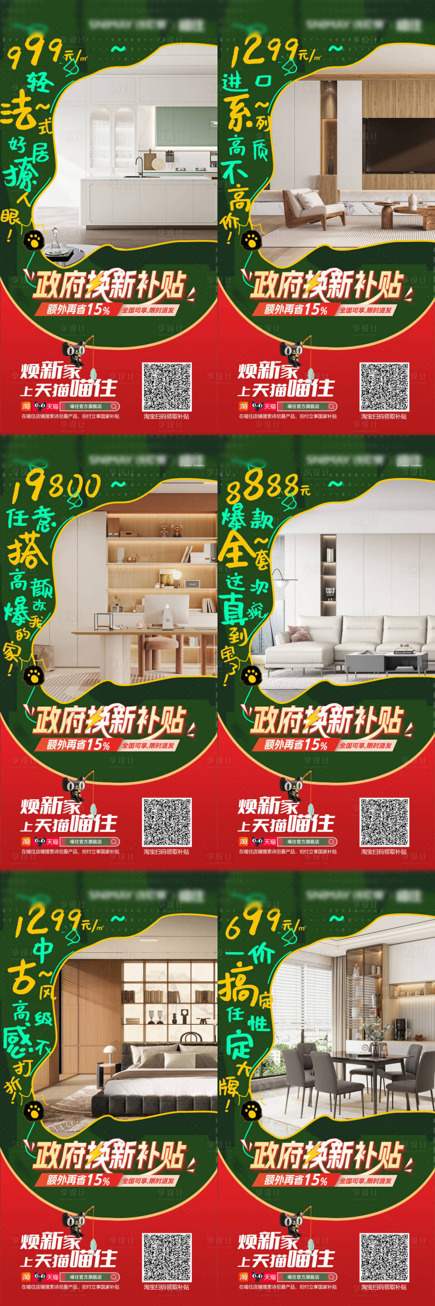 源文件下载【家居政策补贴系列海报】编号：29640028369492773