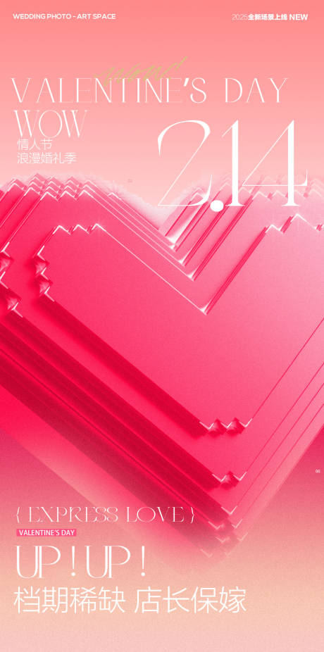 情人节活动婚纱摄影