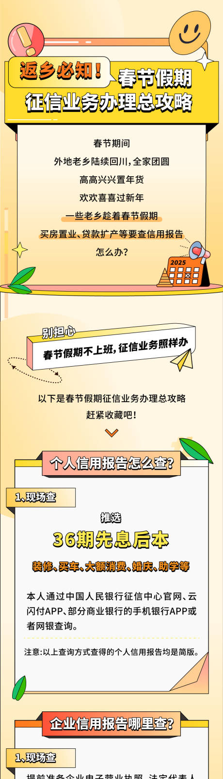 源文件下载【银行春节返乡推文长图】编号：69290028541655413