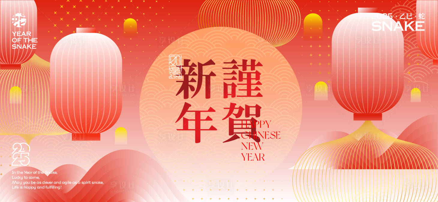 源文件下载【享设计】搜索编号：28450028190496099【2025新年背景板】