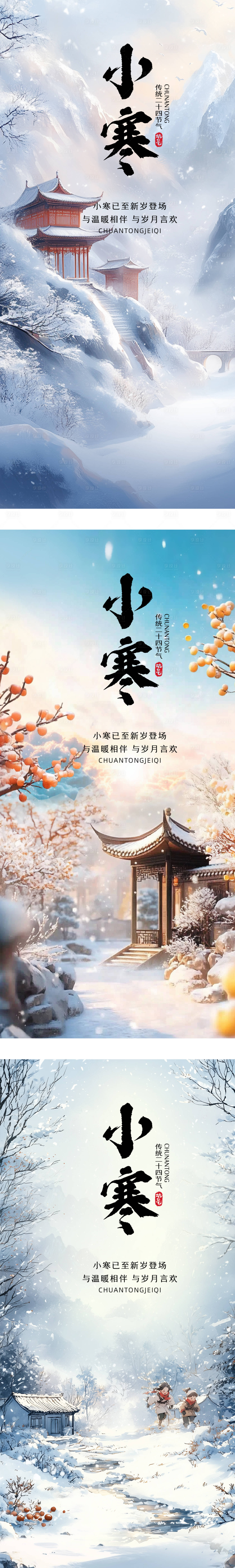源文件下載【享設計】搜索編號：24550028188848631【小寒節氣移動端海報】