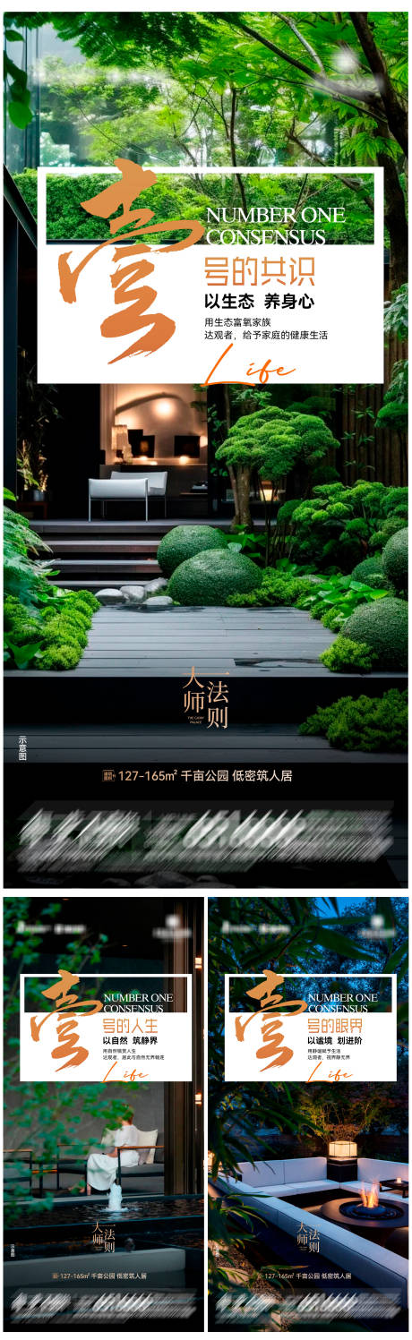 源文件下载【地产品质低密筑人居系列海报】编号：80160028409947778