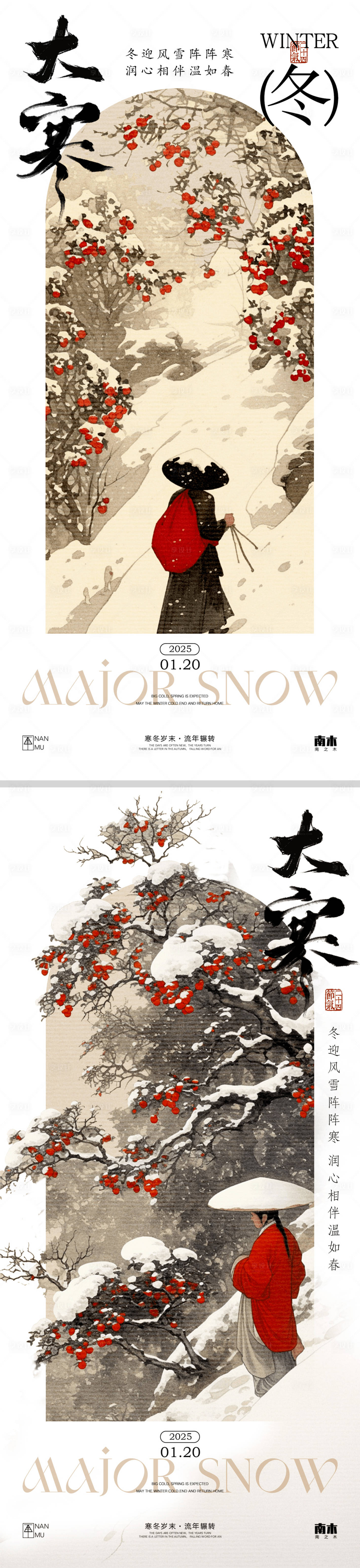 源文件下載【享設計】搜索編號：21620028256242474【大寒新中式系列海報】
