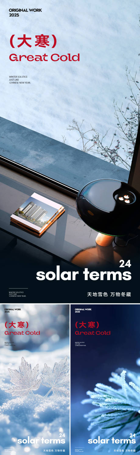 源文件下载【享设计】搜索编号：75080028486685590【大寒节气海报】