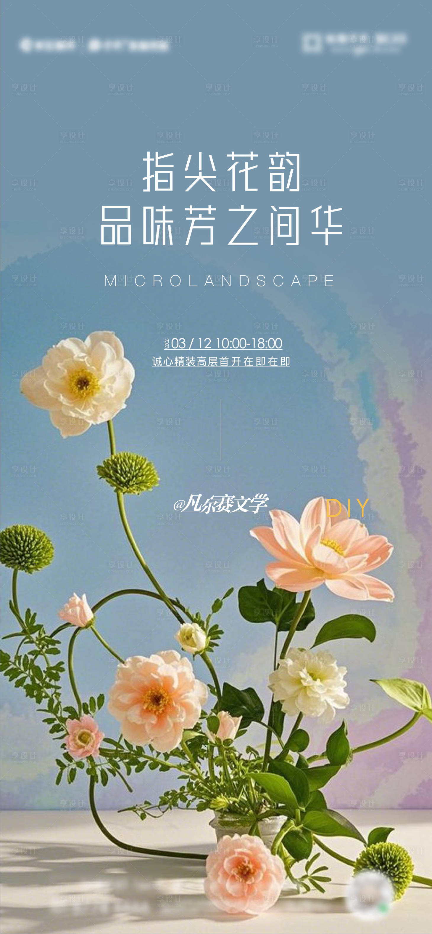 源文件下载【享设计】搜索编号：52080028337914189【花艺活动海报】