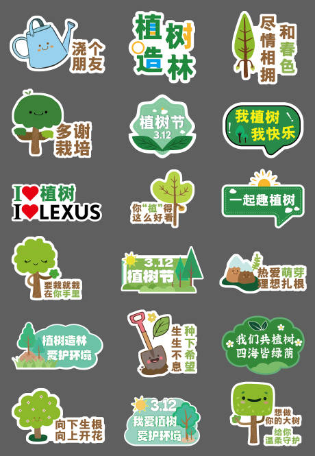 源文件下載【植樹(shù)節(jié)活動(dòng)手舉牌】編號(hào)：40290028413347604
